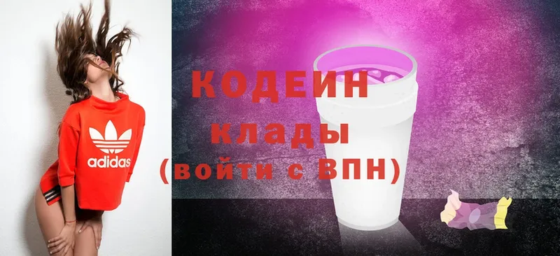 Кодеин Purple Drank  Тогучин 